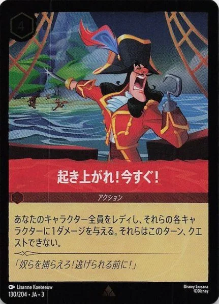 起き上がれ!今すぐ!（RARE）