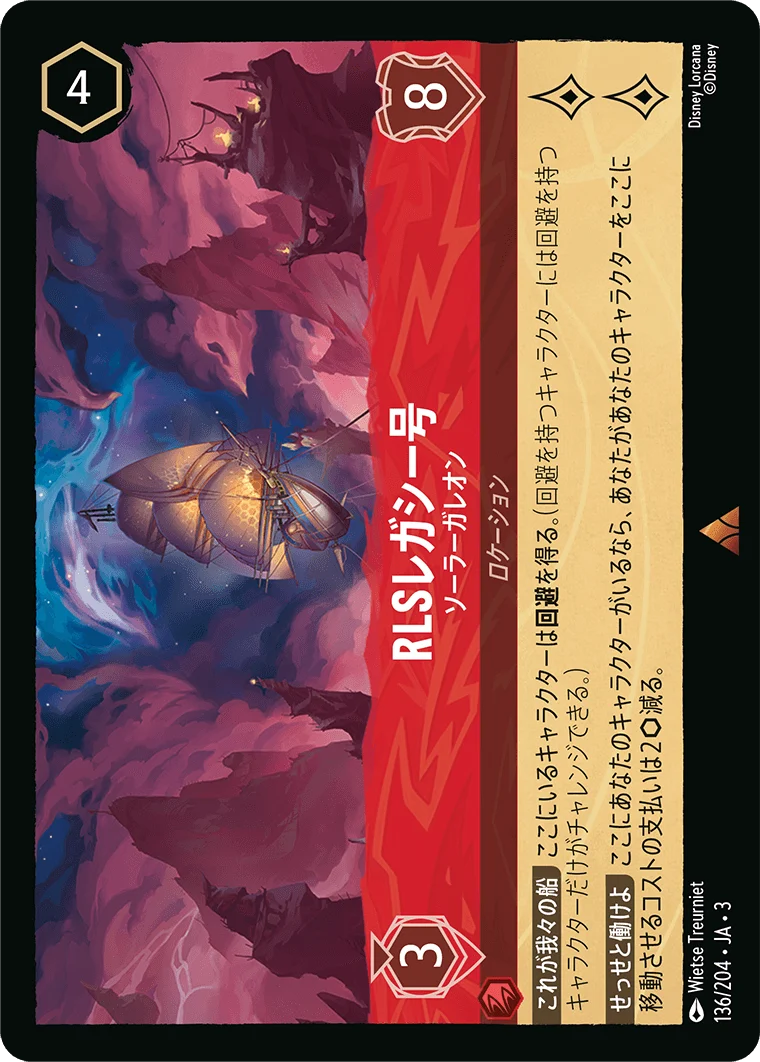 RLSレガシー号 ソーラーガレオン（RARE/FOIL／レア／フォイル）