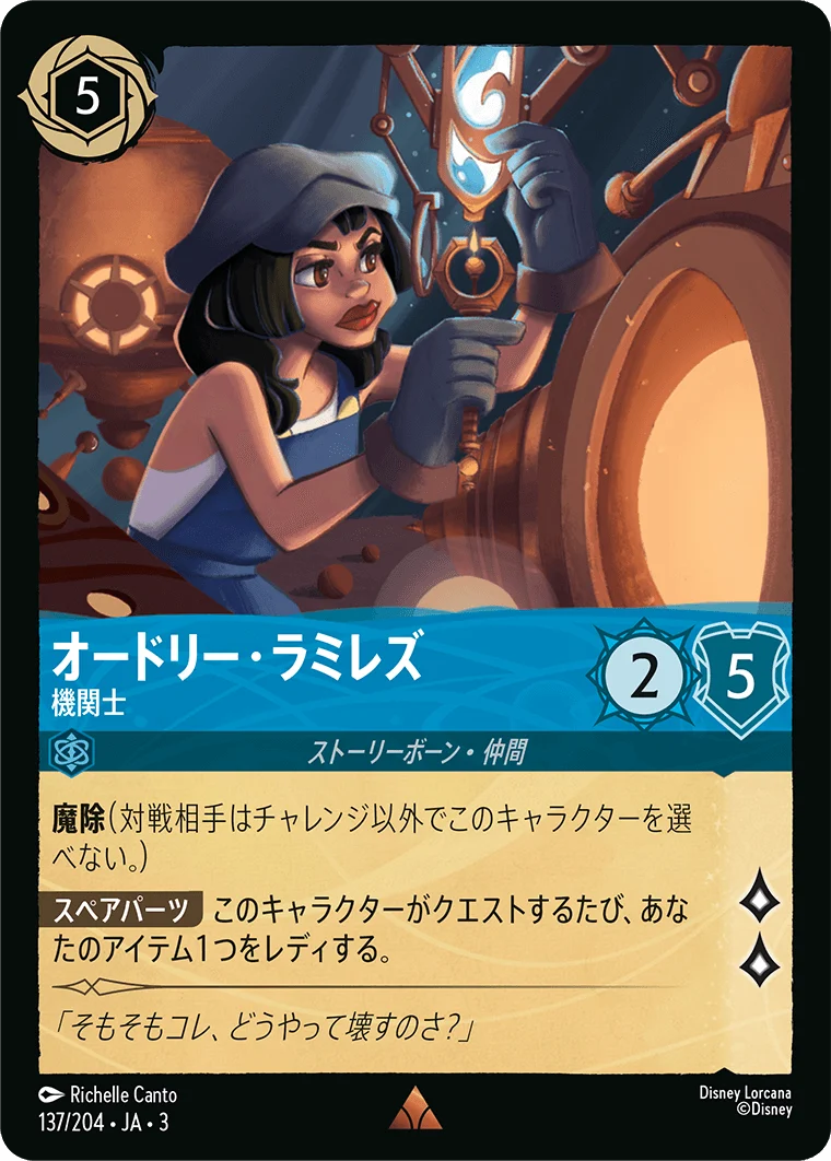 オードリー・ラミレズ 機関士（RARE/FOIL）