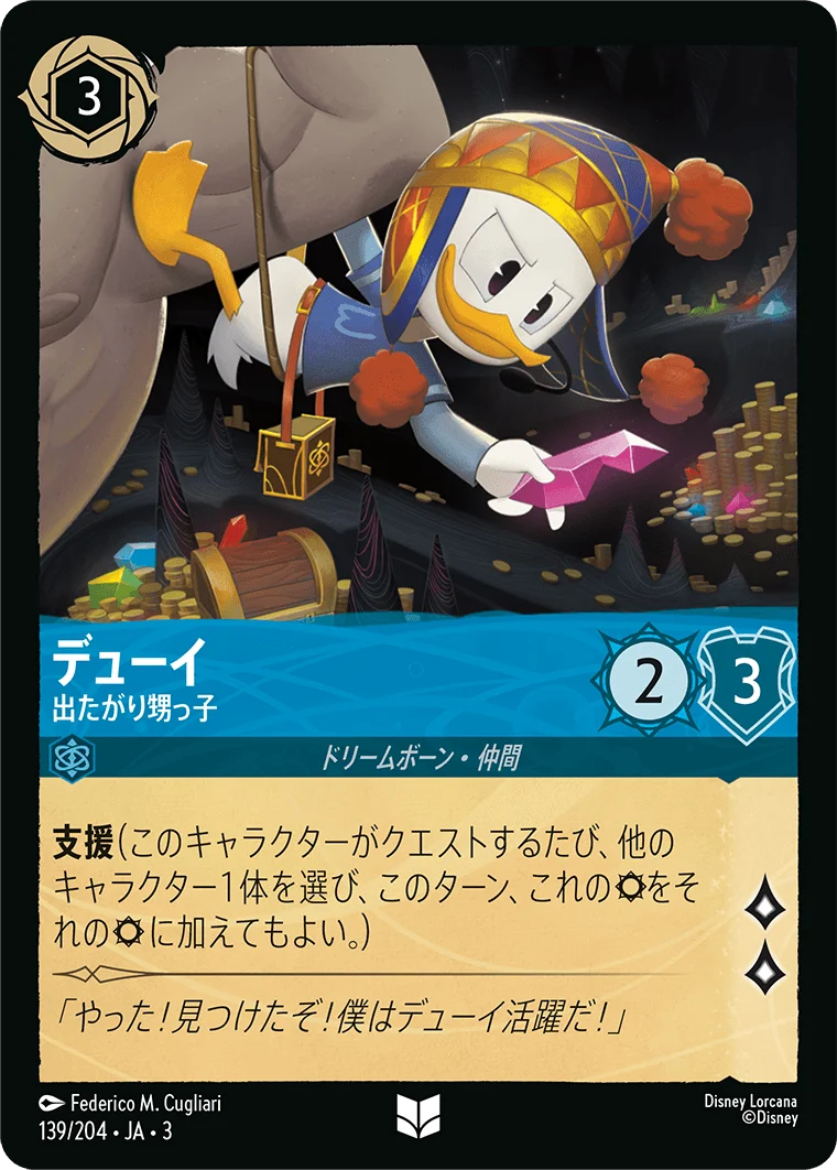 デューイ 出たがり甥っ子（UNCOMMON/FOIL）