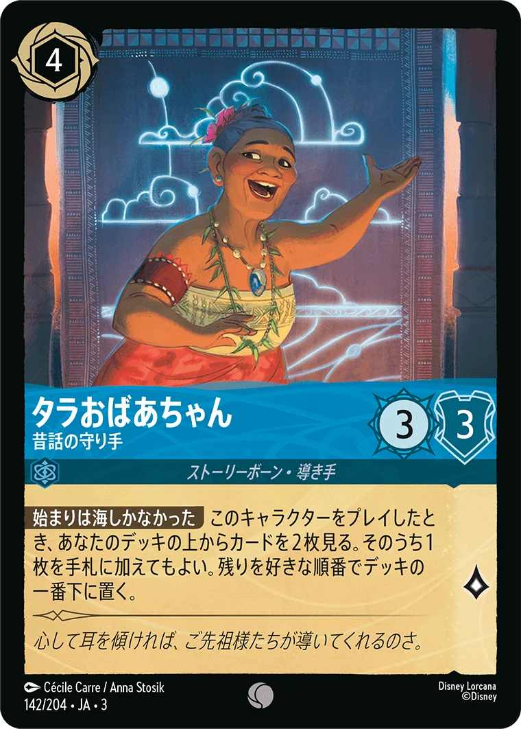 タラおばあちゃん 昔話の守り手（COMMON/FOIL）