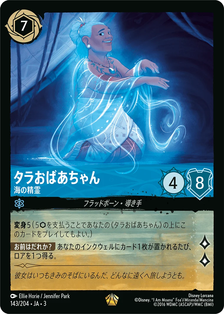 タラおばあちゃん 海の精霊（LEGENDARY/FOIL）