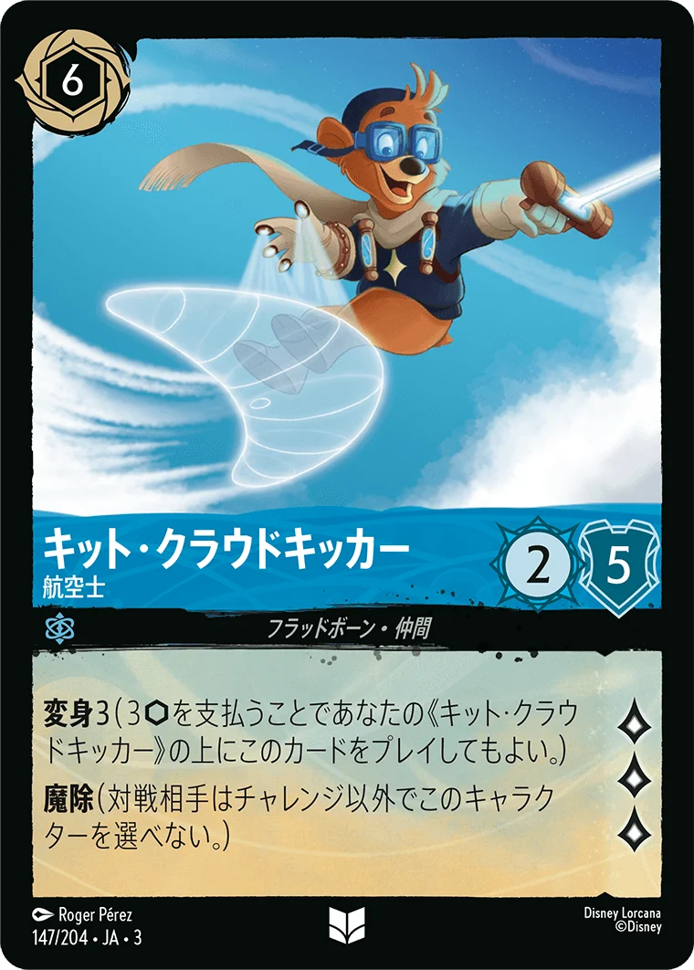 キット・クラウドキッカー 航空士（UNCOMMON/FOIL）