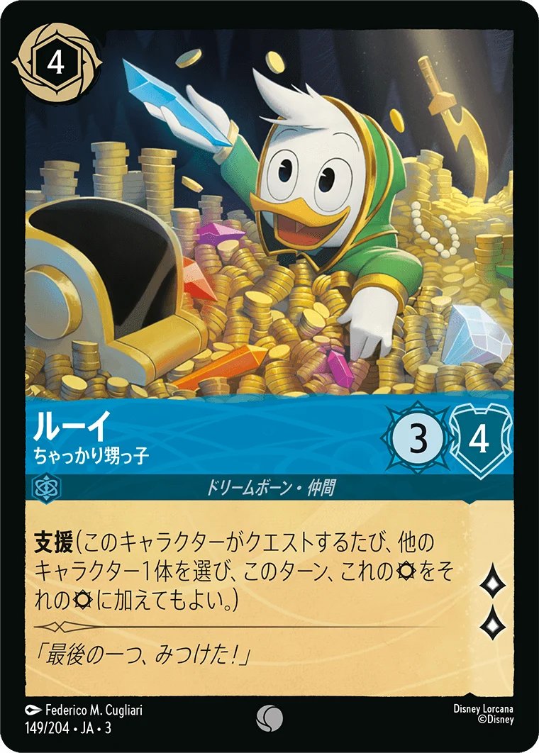 ルーイ ちゃっかり甥っ子（COMMON/FOIL）