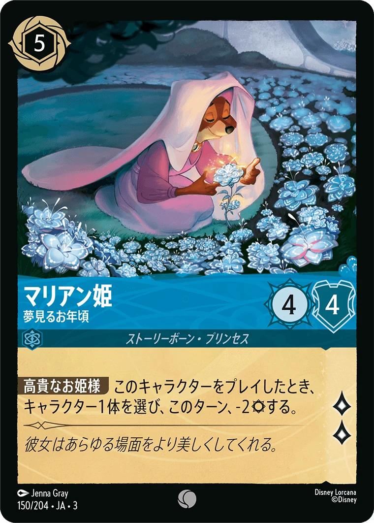 マリアン姫 夢見るお年頃（COMMON/FOIL）