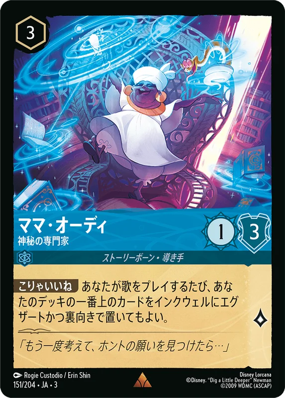 ママ・オーディ 神秘の専門家（RARE/FOIL）