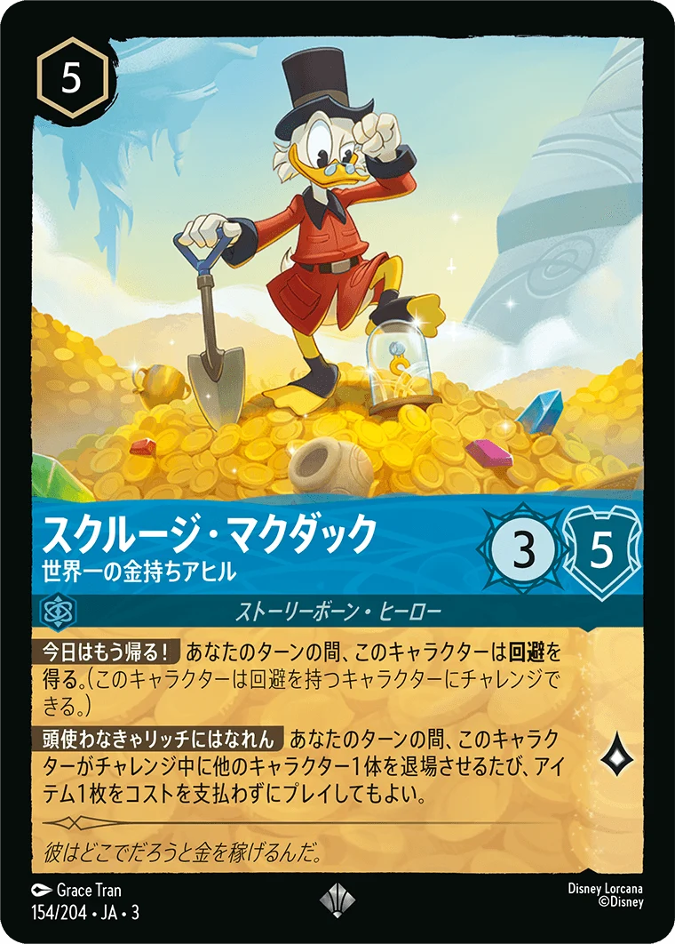 スクルージ・マクダック 世界一の金持ちアヒル（SUPER_RARE/FOIL）