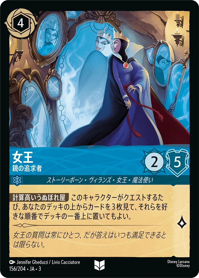 女王 鏡の追求者（UNCOMMON）
