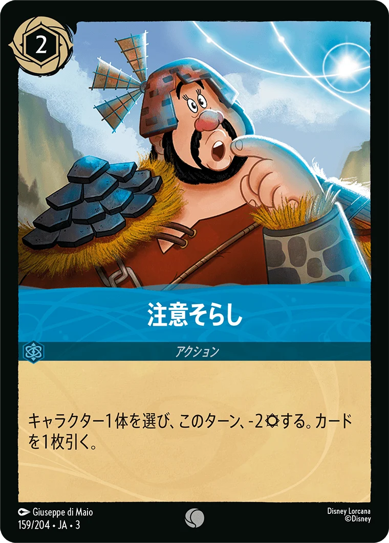 注意そらし（COMMON/FOIL）
