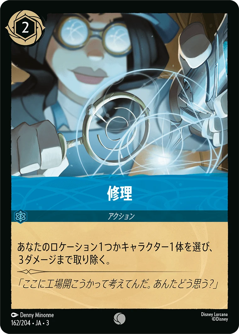修理（COMMON）