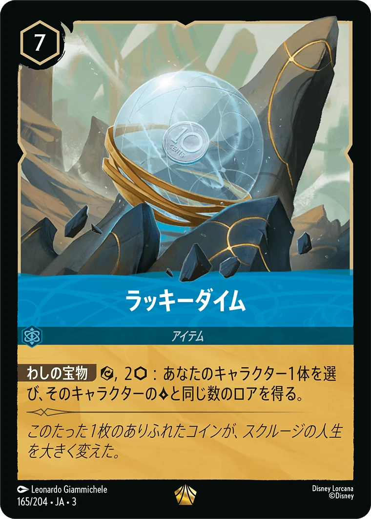 ラッキーダイム（LEGENDARY／レジェンダリー）