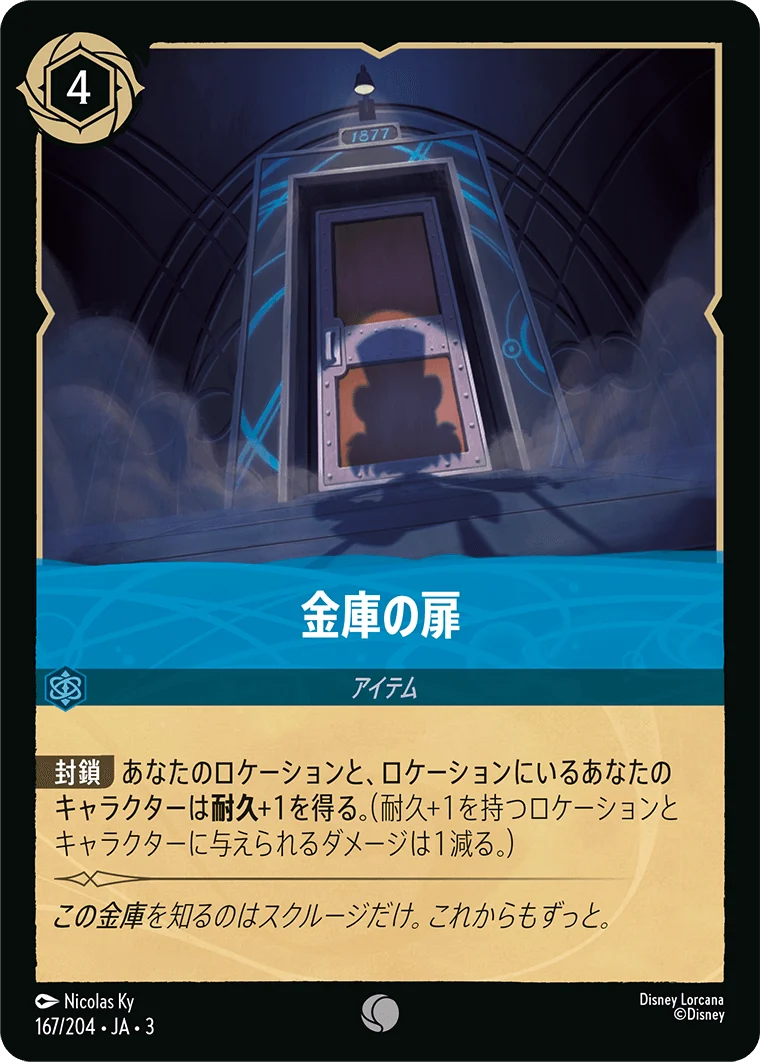 金庫の扉（COMMON）
