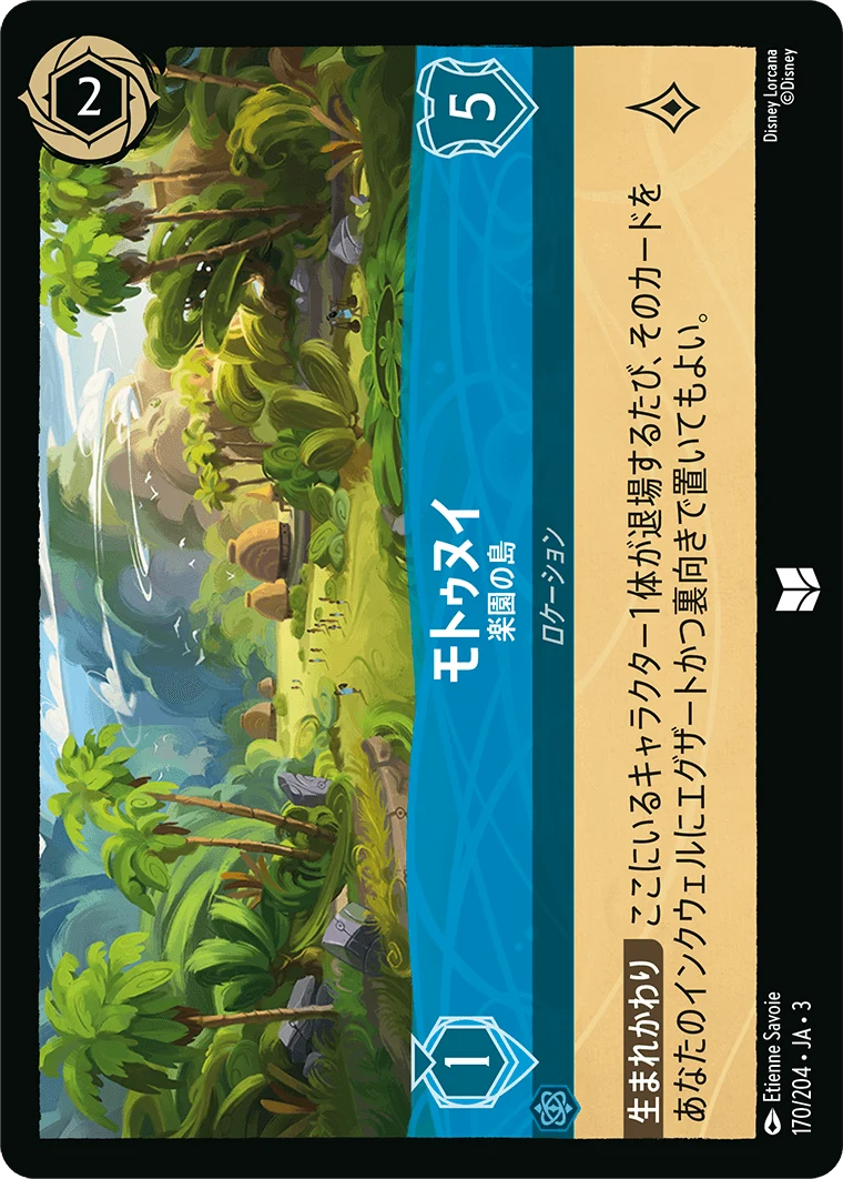 モトゥヌイ 楽園の島（UNCOMMON/FOIL）