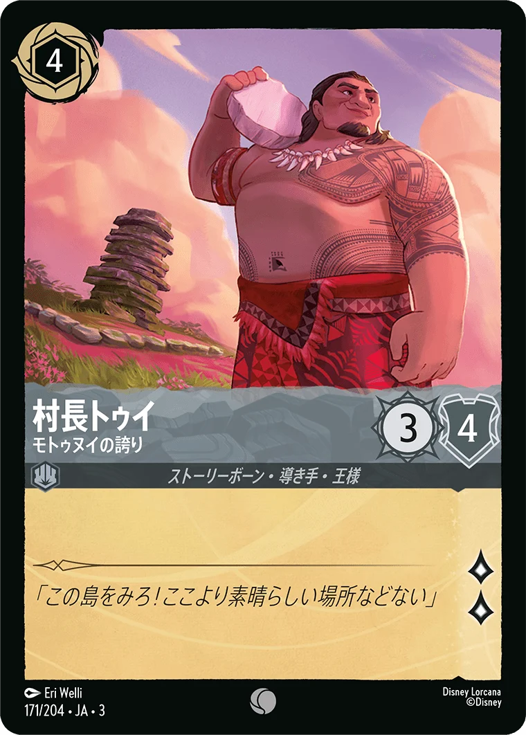 村長トゥイ モトゥヌイの誇り（COMMON/FOIL）