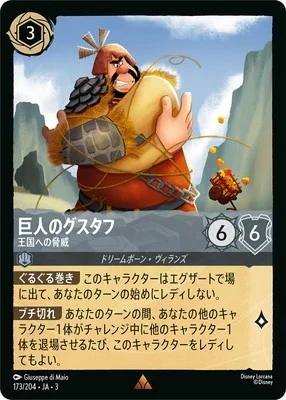 巨人のグスタフ 王国への脅威（RARE/FOIL）