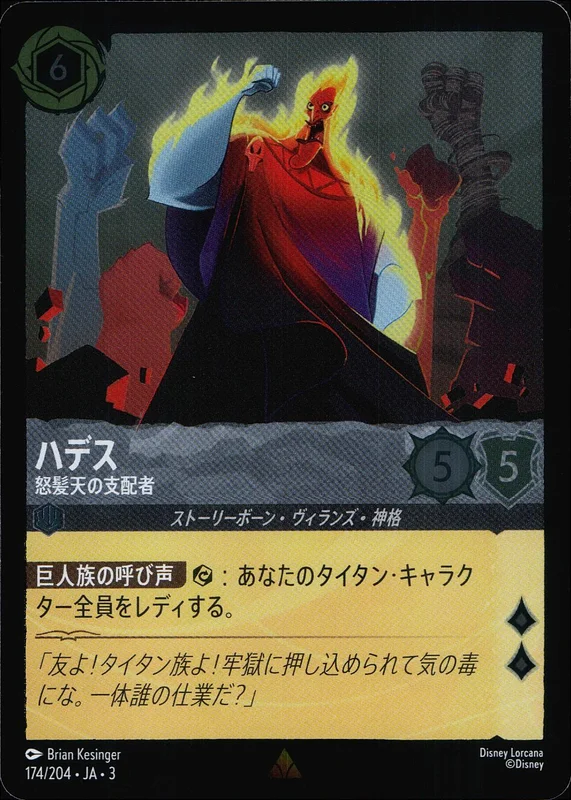 ハデス 怒髪天の支配者（RARE/FOIL）