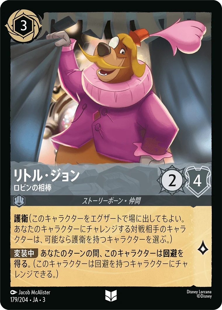 リトル・ジョン ロビンの相棒（UNCOMMON）