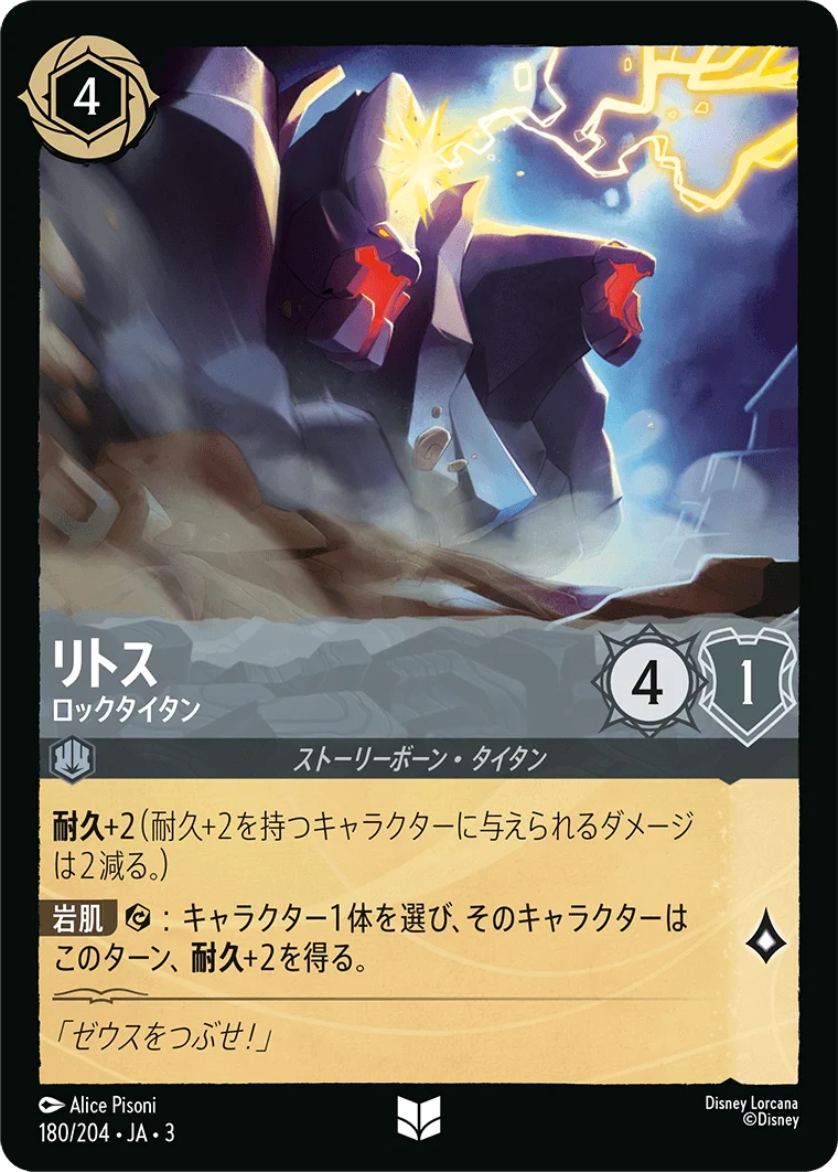 リトス ロックタイタン（UNCOMMON/FOIL）