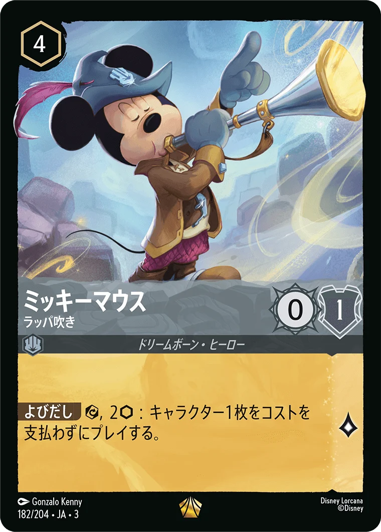 ミッキーマウス ラッパ吹き（LEGENDARY/FOIL／レジェンダリー／フォイル）