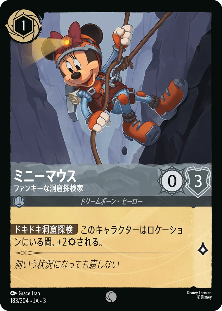 ミニーマウス ファンキーな洞窟探検家（COMMON）