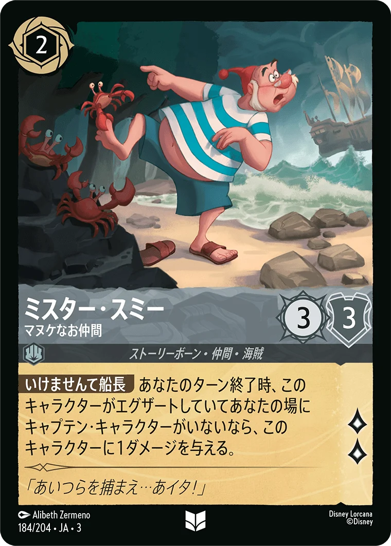 ミスター・スミー マヌケなお仲間（UNCOMMON/FOIL／アンコモン／フォイル）