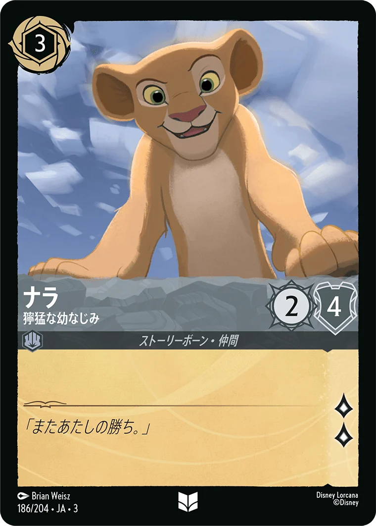ナラ 獰猛な幼なじみ（UNCOMMON/FOIL）
