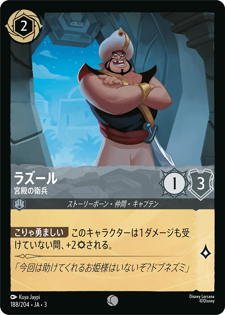 ラズール 宮殿の衛兵（COMMON）