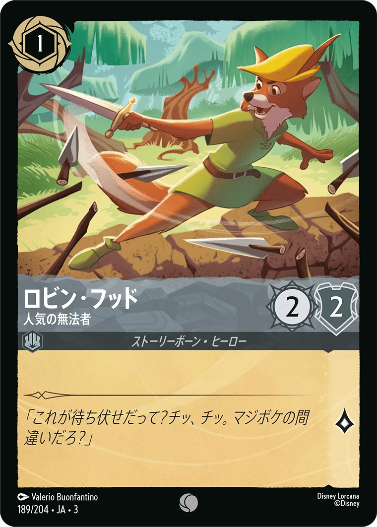 ロビン・フッド 人気の無法者（COMMON/FOIL）