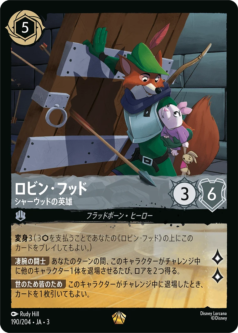 ロビン・フッド シャーウッドの英雄（LEGENDARY/FOIL／レジェンダリー／フォイル）