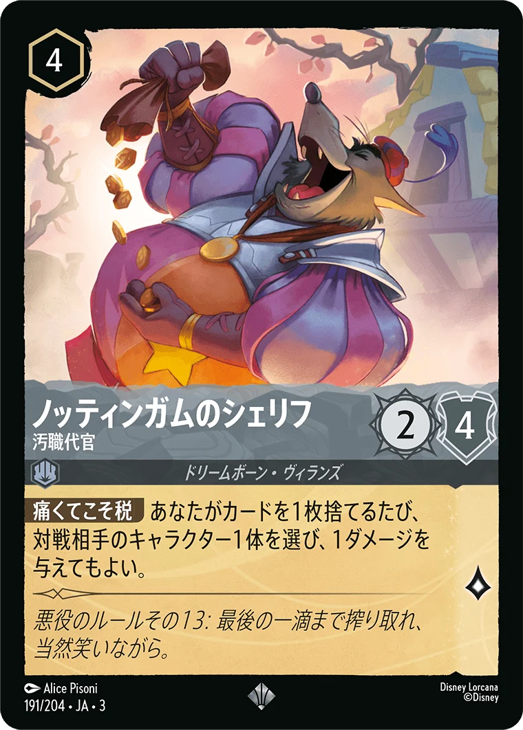 ノッティンガムのシェリフ 汚職代官（SUPER_RARE/FOIL）
