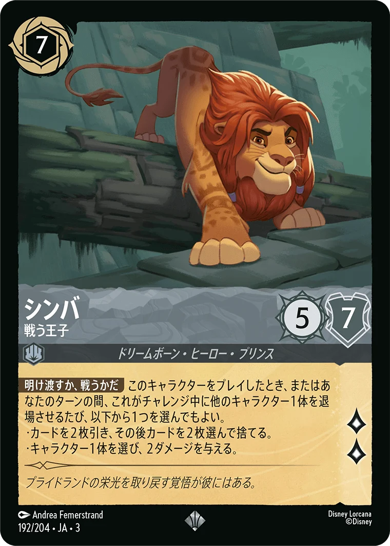 シンバ 戦う王子（SUPER_RARE/FOIL）