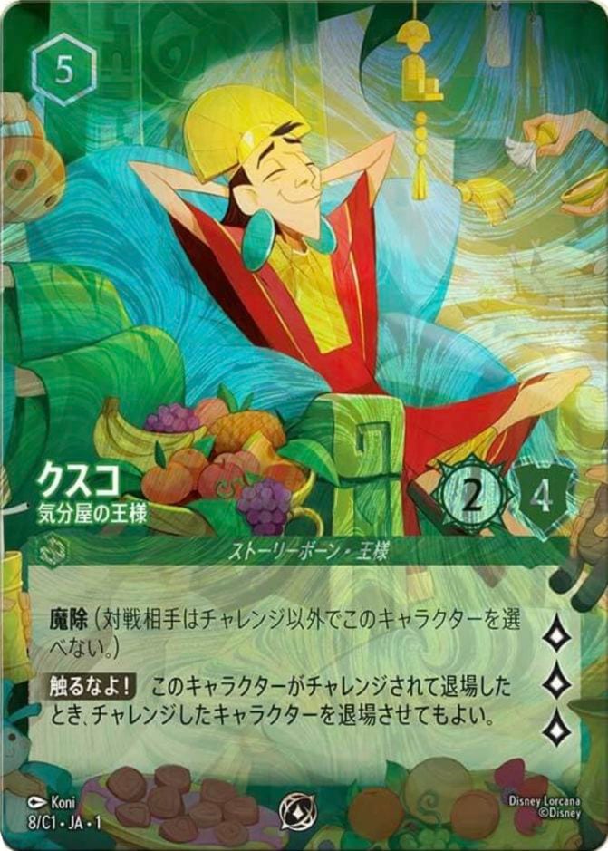 クスコ - 気分屋の王様（PROMO/FOIL）