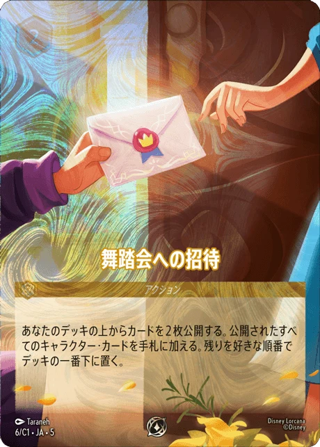 舞踏会への招待（PROMO/FOIL）