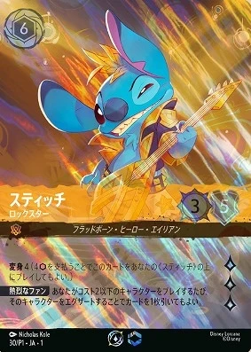 スティッチ - ロックスター（PROMO/FOIL）
