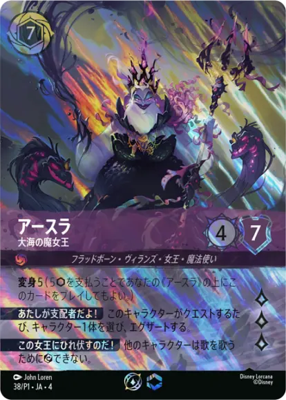 アースラ - 大海の魔女王（PROMO/FOIL）
