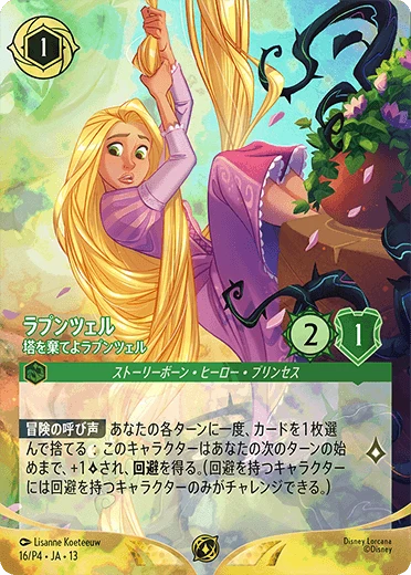 ラプンツェル - 塔を棄てよラプンツェル(サイン版)（PROMO/FOIL）