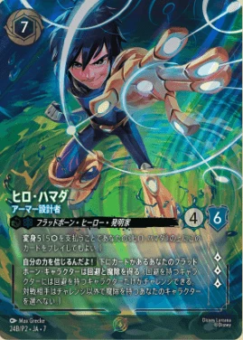 ヒロ・ハマダ - アーマー設計者（PROMO/FOIL）