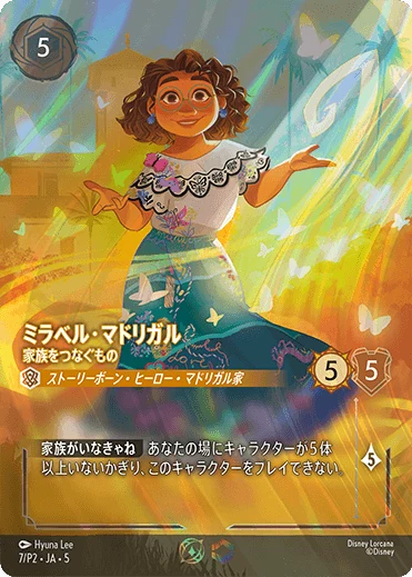 ミラベル・マドリガル - 家族をつなぐもの（PROMO/FOIL）