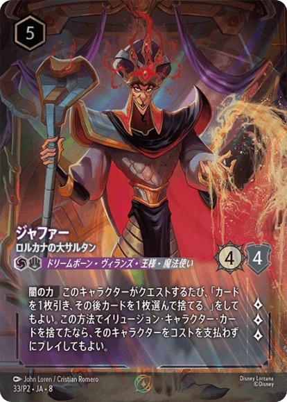 ジャファー - ロルカナの大サルタン（PROMO/FOIL）
