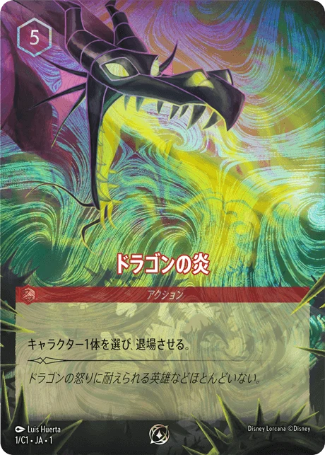 ドラゴンの炎（PROMO/FOIL）
