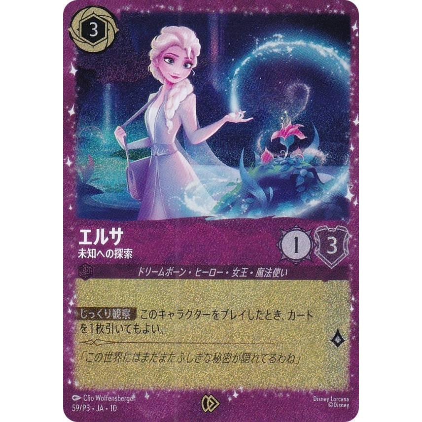 エルサ - 未知への探索（PROMO/FOIL）
