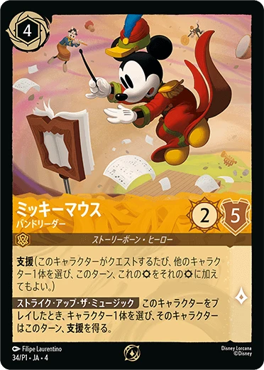 ミッキーマウス - バンドリーダー（PROMO/FOIL）