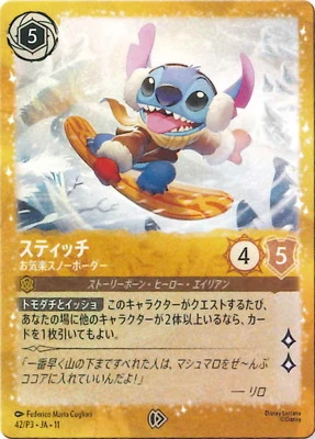 スティッチ - お気楽スノーボーダー（PROMO/FOIL）