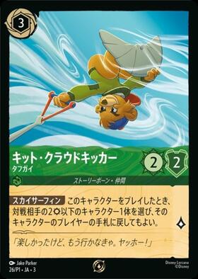 キット・クラウドキッカー - タフガイ（PROMO/FOIL）