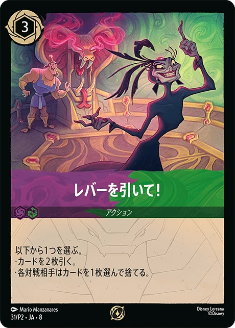 レバーを引いて!（PROMO/FOIL）