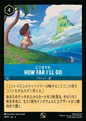 どこまでも（PROMO/FOIL）