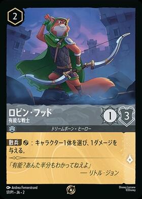 ロビン・フッド - 有能な戦士（PROMO/FOIL）