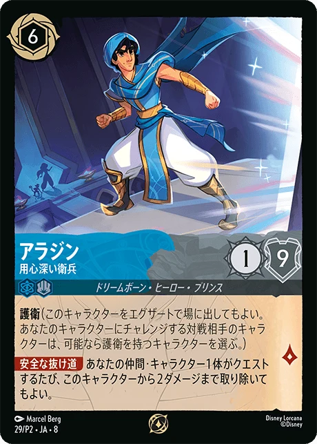 アラジン - 用心深い衛兵（PROMO/FOIL）