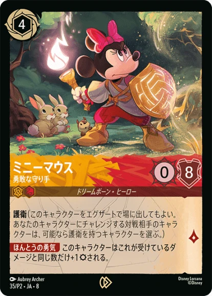 ミニーマウス - 勇敢な守り手（PROMO/FOIL）