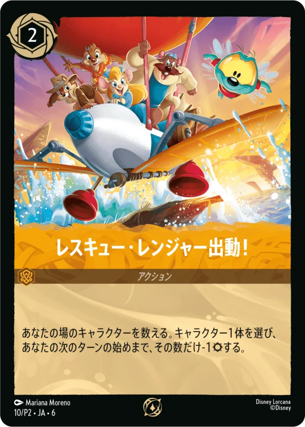 レスキュー・レンジャー出動!（PROMO/FOIL）